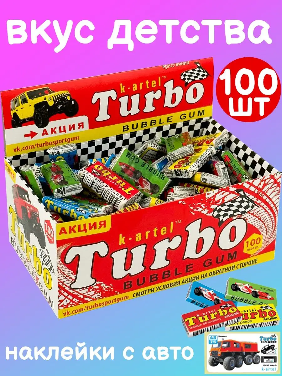 Жевательная резинка Turbo из 90-х, со вкладышами блок 100шт ТУРБО 19358900  купить за 572 ₽ в интернет-магазине Wildberries