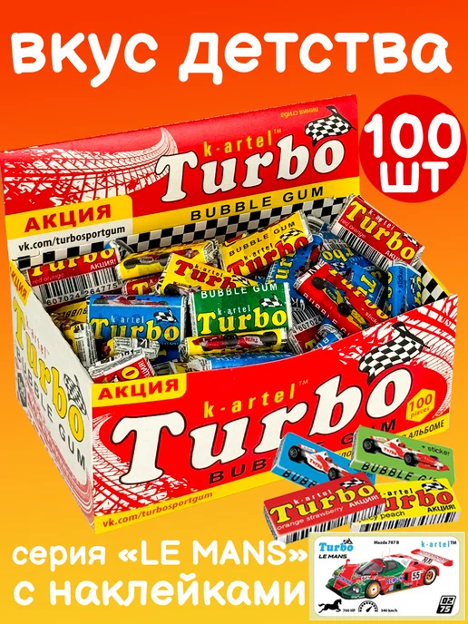 k-artel Жевательная резинка Turbo из 90-х, со вкладышами блок 100шт, 100 шт