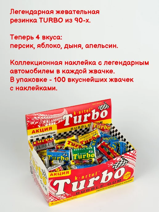 k-artel Жевательная резинка Turbo из 90-х, со вкладышами блок 100шт, 100 шт, фото 2