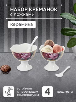 Rosenberg Креманка 2 шт. с керамическими ложечками
