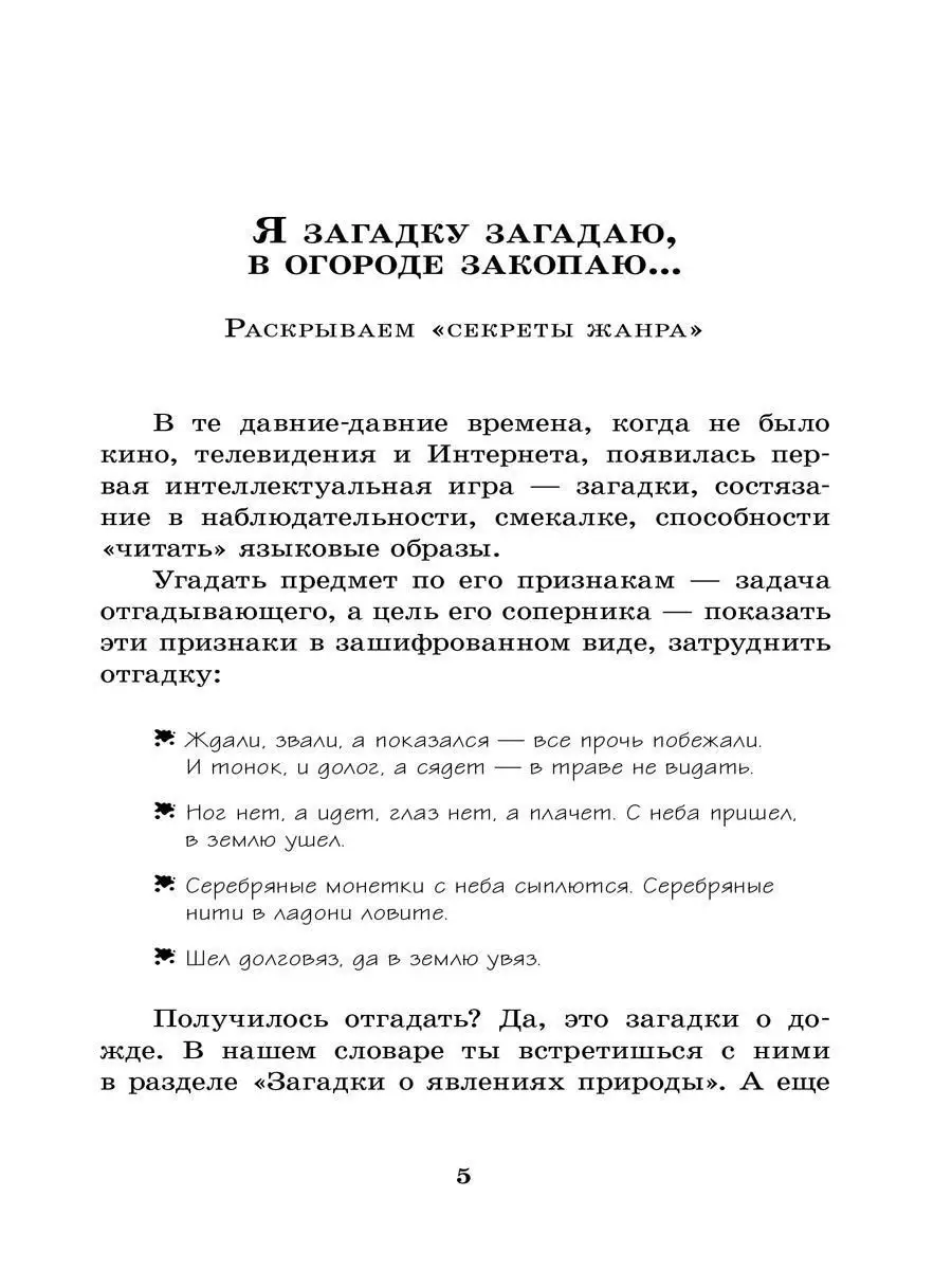 Загадкины загадки.Познавательный словарь Издательский Дом Мещерякова  19362636 купить в интернет-магазине Wildberries