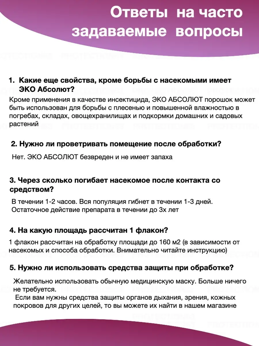 Средство от тараканов порошок природный против всех видов тараканов от  тараканов PROTECTION63 Sale 19363303 купить в интернет-магазине Wildberries