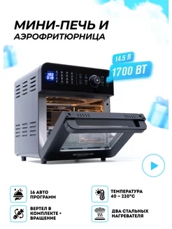 Электрическая мини-печь с грилем MODERN RMA-02 - 14.5л RAWMID 19363463 купить за 17 269 ₽ в интернет-магазине Wildberries