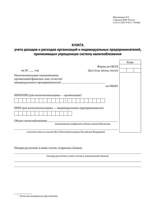 ПРОСПЕКТ Книга учета доходов и расходов организаций УСН, вариант, фото 2