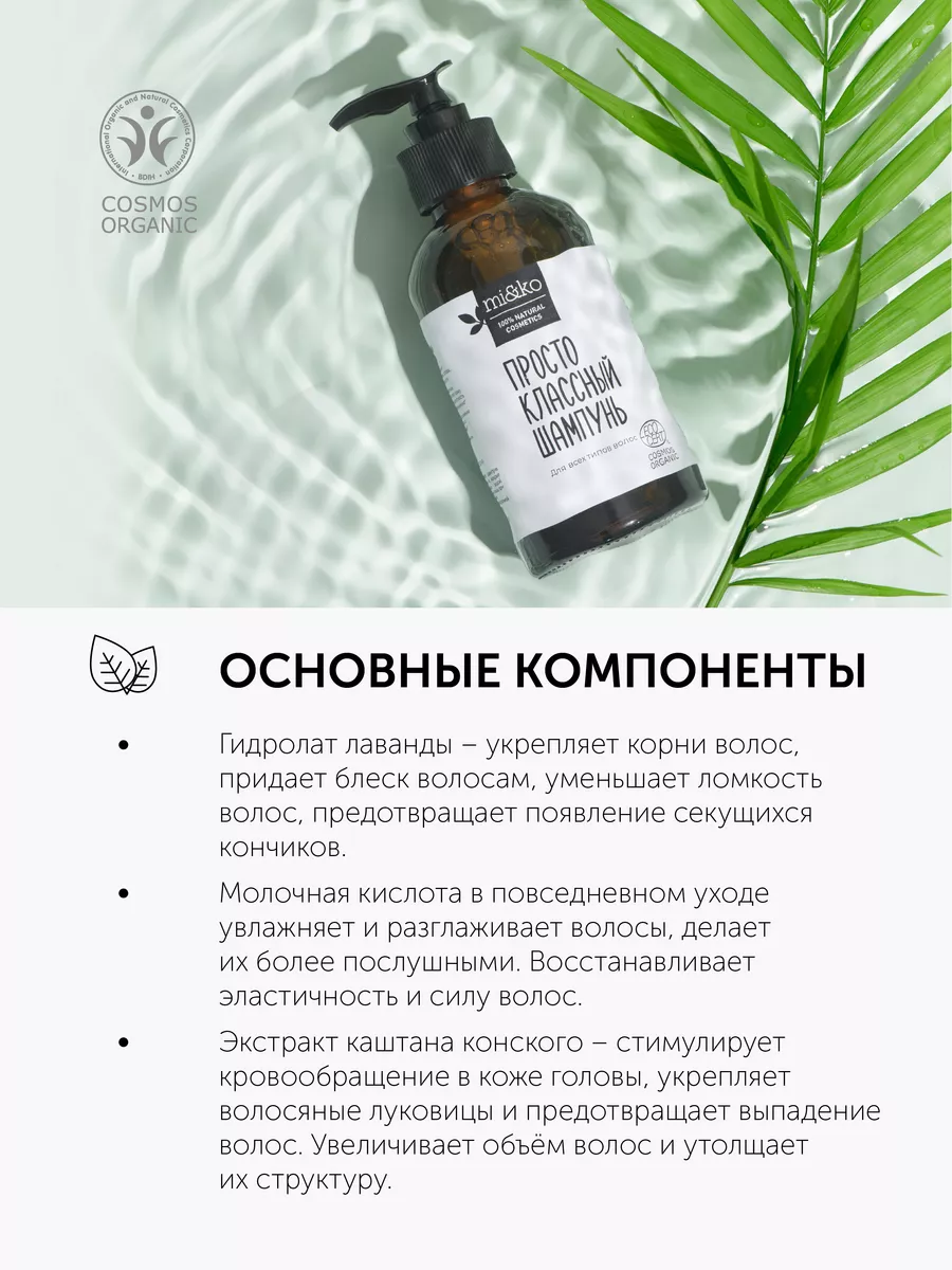 Шампунь для волос 200 мл mi&ko 19363965 купить за 421 ₽ в интернет-магазине  Wildberries