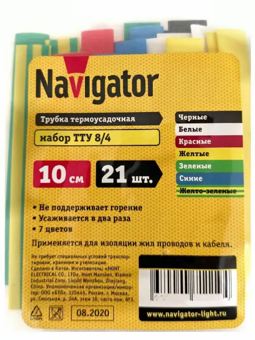 Navigator Трубки термоусадочные разноцветные диаметр 8мм - 21шт, 21 шт