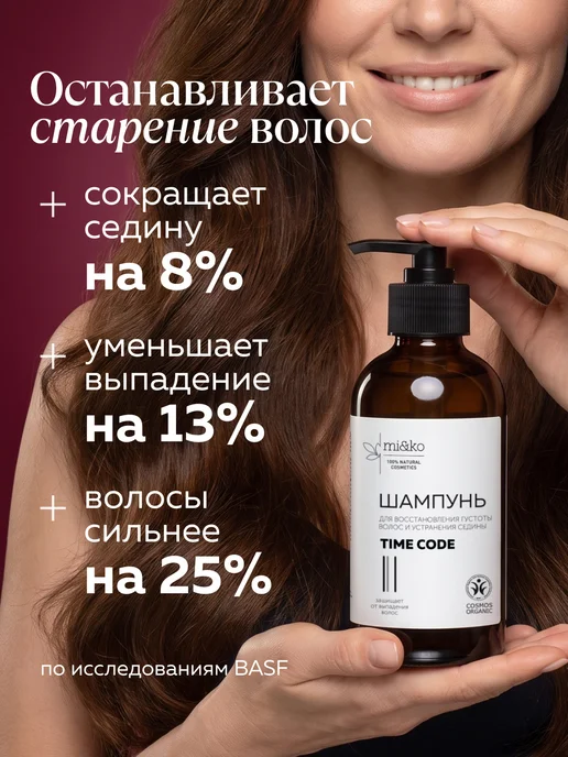 mi&ko Бессульфатный шампунь от выпадения волос устранение седины, 200 мл, фото 4