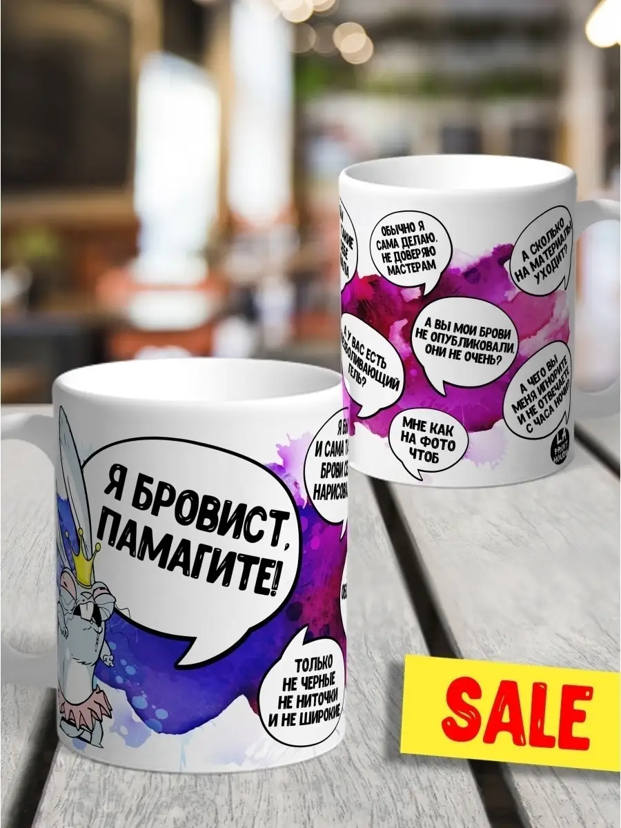 Кружка чашка Заяц Хаос "Бровист" ла принт смешная с приколом с надписью с принтом для чая для кофе