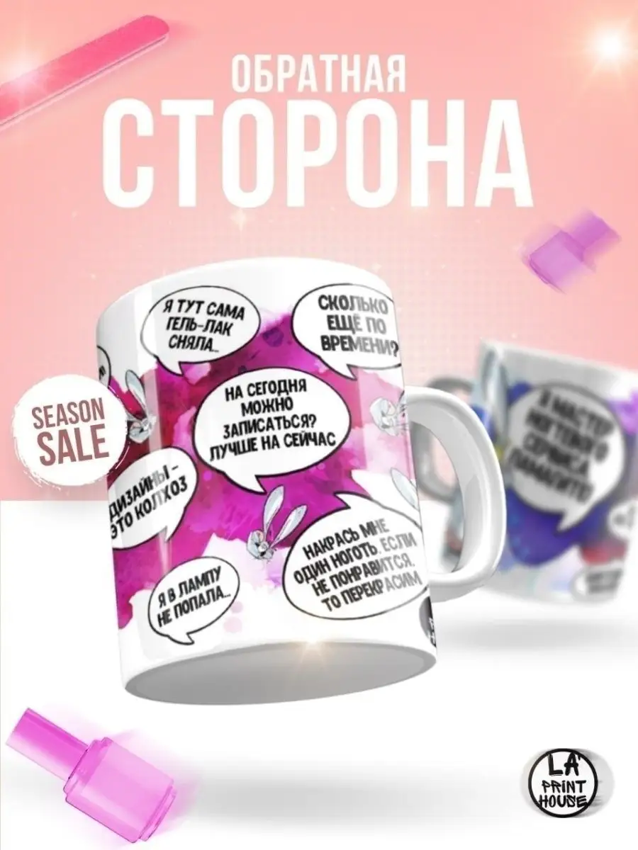 Кружка чашка заяц хаос "мастер ногтей" Ла Принт смешная с приколом с принтом для чая для кофе