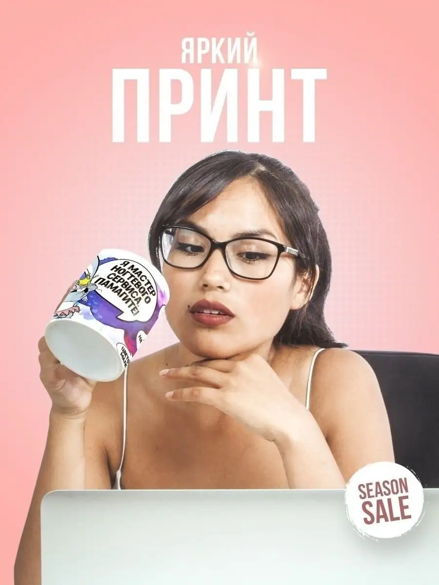 Кружка чашка заяц хаос "мастер ногтей" Ла Принт смешная с приколом с принтом для чая для кофе