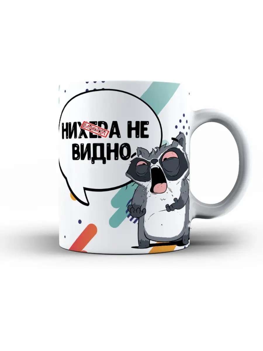 Кружка чашка Енот Толик " высоты опыта 18+" ла принт смешная с приколом с надписью с принтом для чая