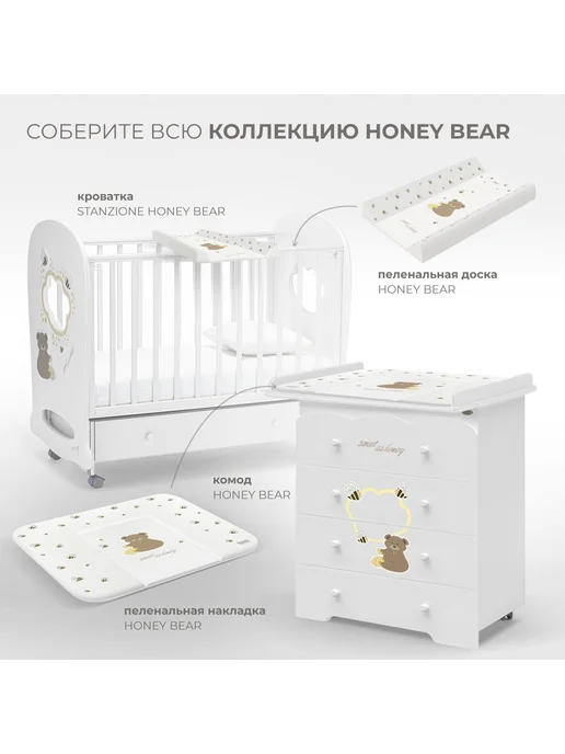 Nuovita Комод детский пеленальный Stanzione Honey Bear, белый, фото 8