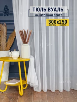 Тюль в гостиную и спальню 300х250 вуаль белая I-linen 19365774 купить за 632 ₽ в интернет-магазине Wildberries