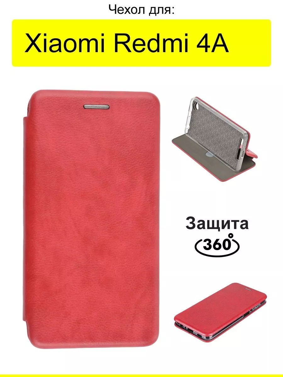 Чехол для Xiaomi Redmi 4A, серия Miria КейсБерри 19366019 купить за 333 ₽ в  интернет-магазине Wildberries