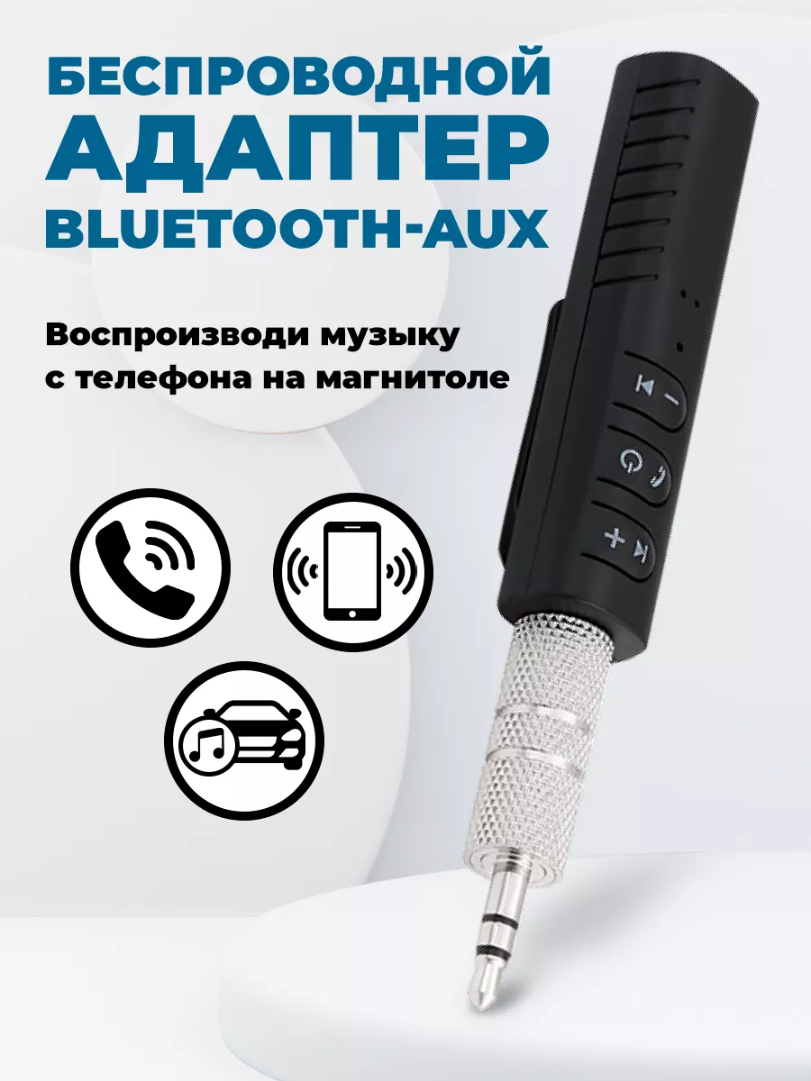 Bluetooth адаптер, блютуз aux AMFOX 19367711 купить за 231 ₽ в  интернет-магазине Wildberries