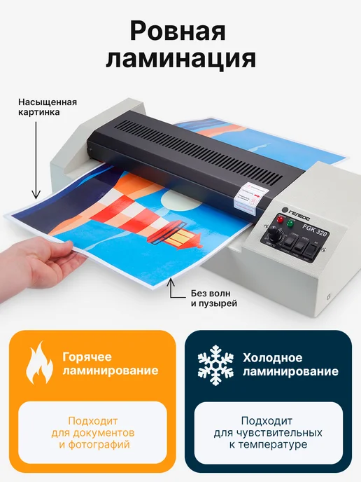 Гелеос Ламинатор А3 для бумаги профессиональный FGK 320, 60-250 мкм, белый, фото 3