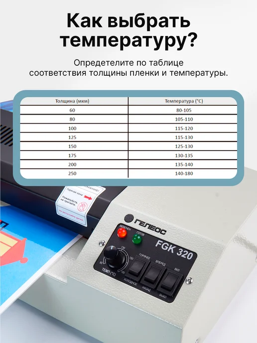 Гелеос Ламинатор А3 для бумаги профессиональный FGK 320, 60-250 мкм, белый, фото 7