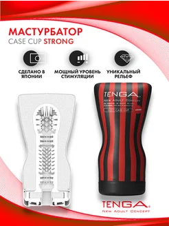 TENGA / Мастурбатор Tube Cup Soft