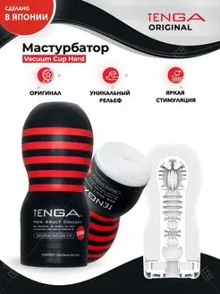 TENGA / Мастурбатор VACCUM CUP HARD