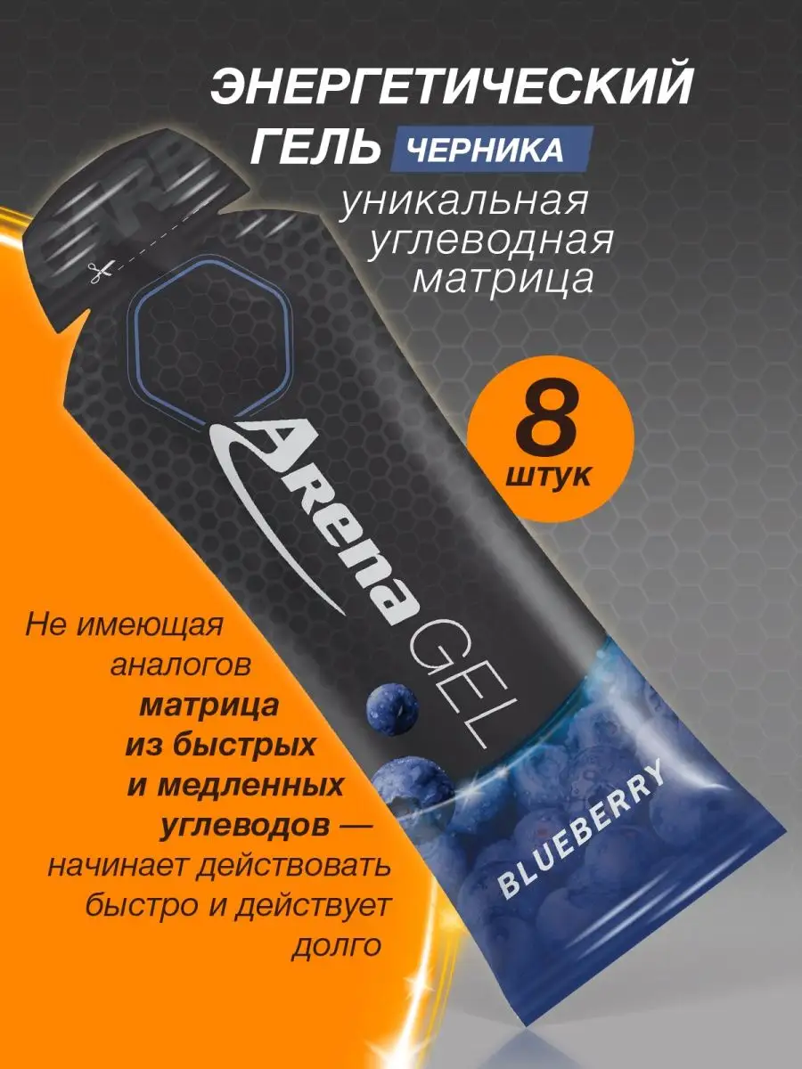 Энергетический углеводный гель для бега 8 шт