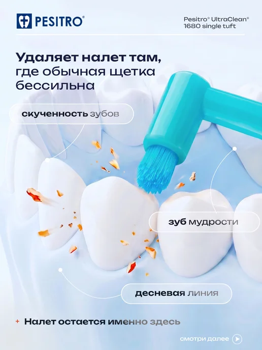 Pesitro Монопучковая щетка мягкая 6 мм, голубой, 1 шт, фото 2