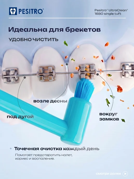 Pesitro Монопучковая щетка мягкая 6 мм, голубой, 1 шт, фото 3