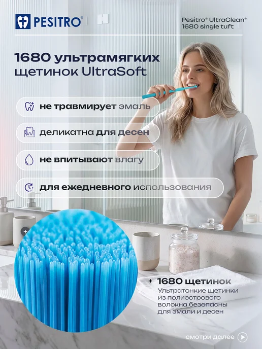 Pesitro Монопучковая щетка мягкая 6 мм, голубой, 1 шт, фото 6