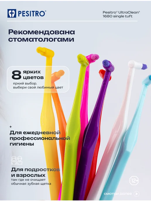 Pesitro Монопучковая щетка мягкая 6 мм, голубой, 1 шт, фото 7