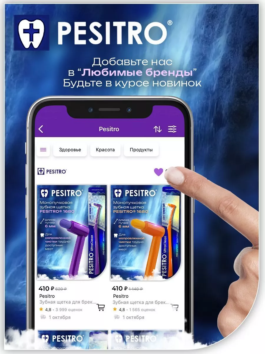 Монопучковая зубная щетка мягкая 6 мм Pesitro 19373854 купить за 419 ₽ в  интернет-магазине Wildberries