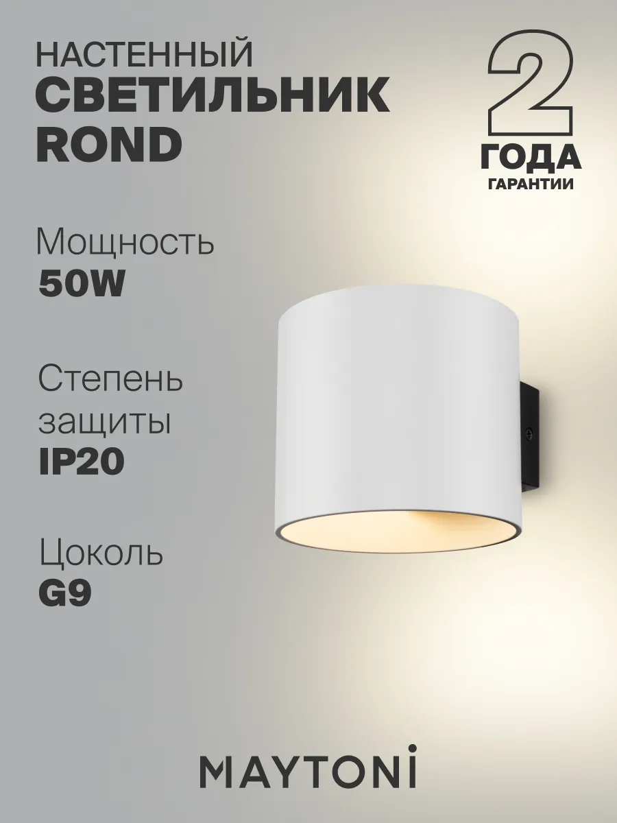 Настенный светильник бра Rond C066WL-01W