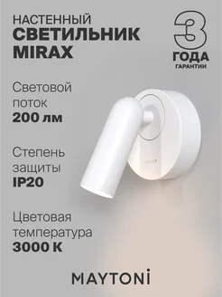 Настенный светильник бра Maytoni Mirax C038WL-L3W3K Maytoni 19374390 купить за 4 548 ₽ в интернет-магазине Wildberries