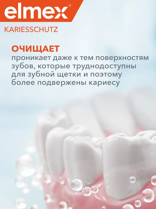 elmex Ополаскиватель для полости рта защита от кариеса, 400 мл, 400 мл, фото 7
