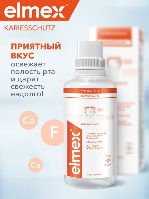 elmex Ополаскиватель для полости рта защита от кариеса, 400 мл, 400 мл, фото 8