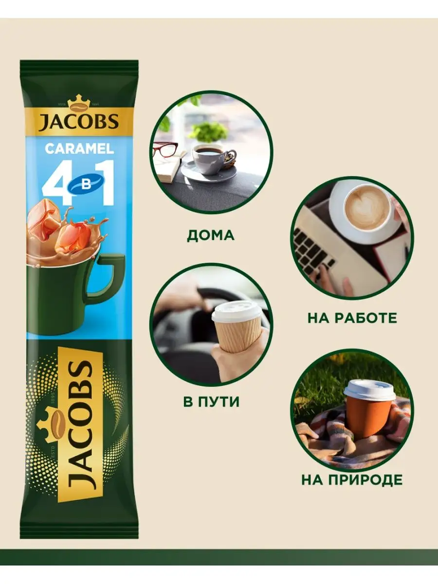 Напиток кофейный растворимый 4 в 1 Caramel, 24 x 12г Jacobs 19377292 купить  в интернет-магазине Wildberries