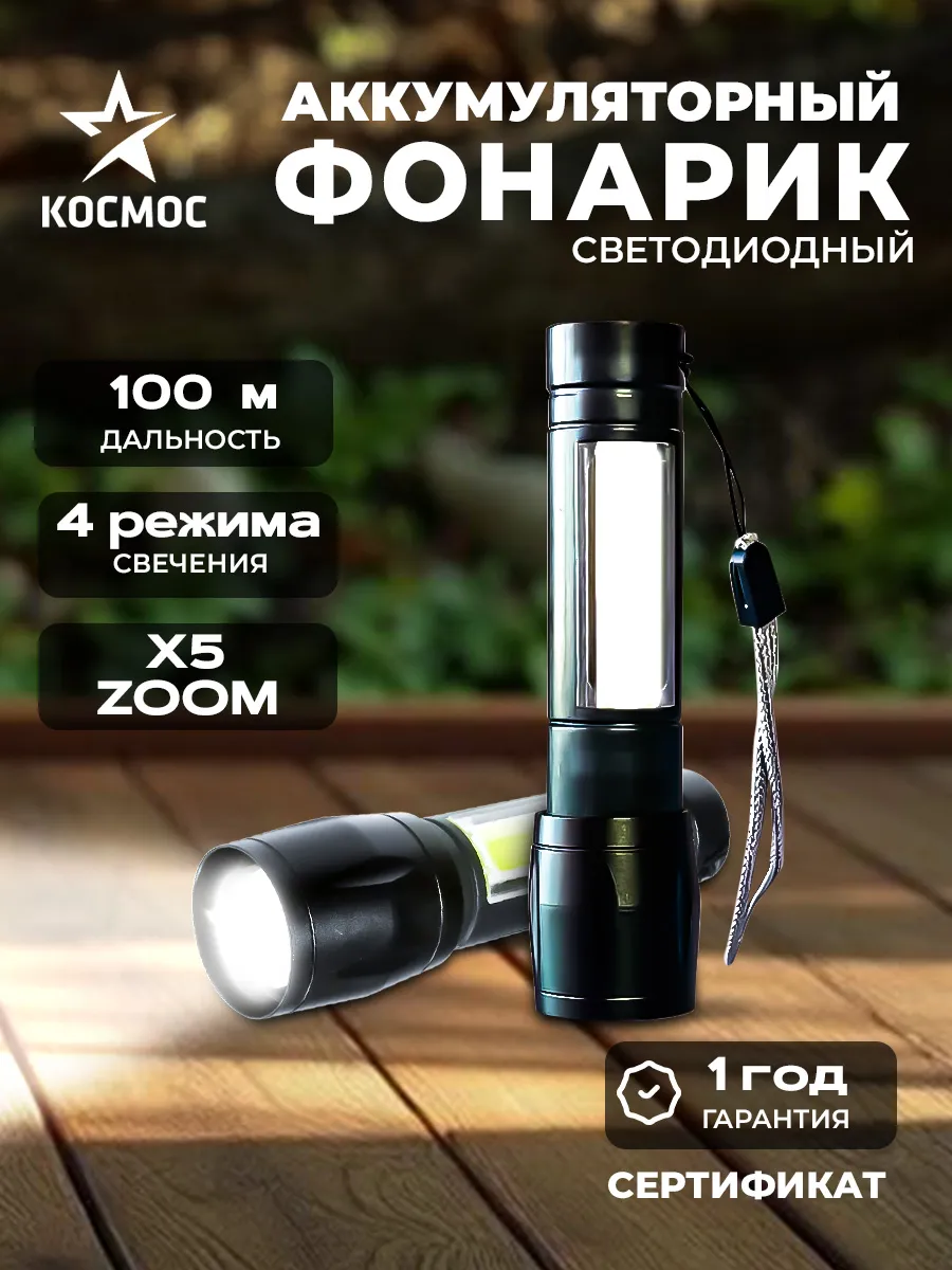 Фонарь аккумуляторный ручной 80м