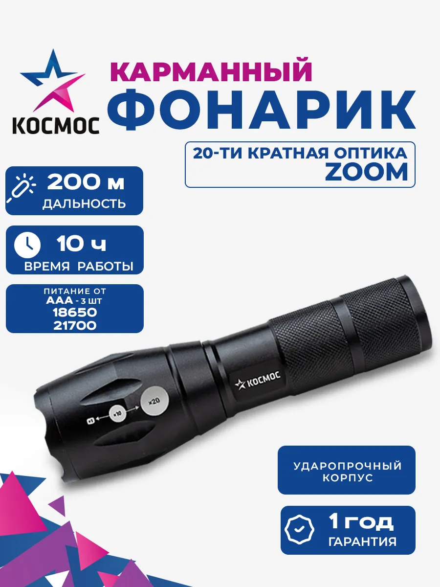 фонарик на батарейках светодиодный ручной 200 м