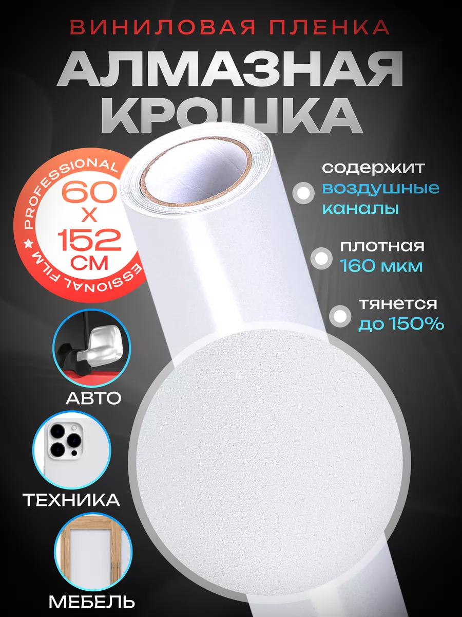 Reton Group Самоклеящиеся пленка алмазная крошка 152х60см