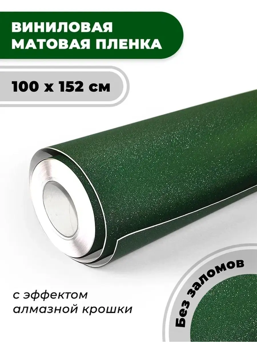 Самоклеящаяся пленка для авто алмазная крошка 152х100см Reton Group  19378561 купить в интернет-магазине Wildberries