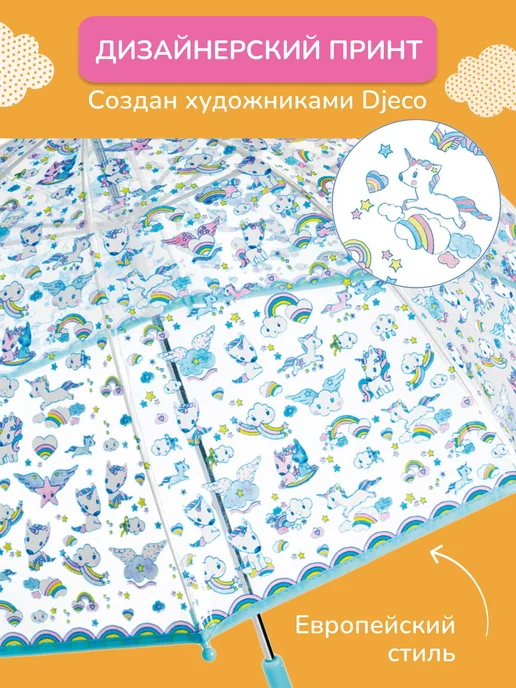 DJECO Зонт- трость детский "Единороги", Прозрачный купол, прозрачный, фото 4