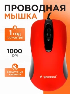 Мышь проводная тихая Gembird 19385166 купить за 333 ₽ в интернет-магазине Wildberries