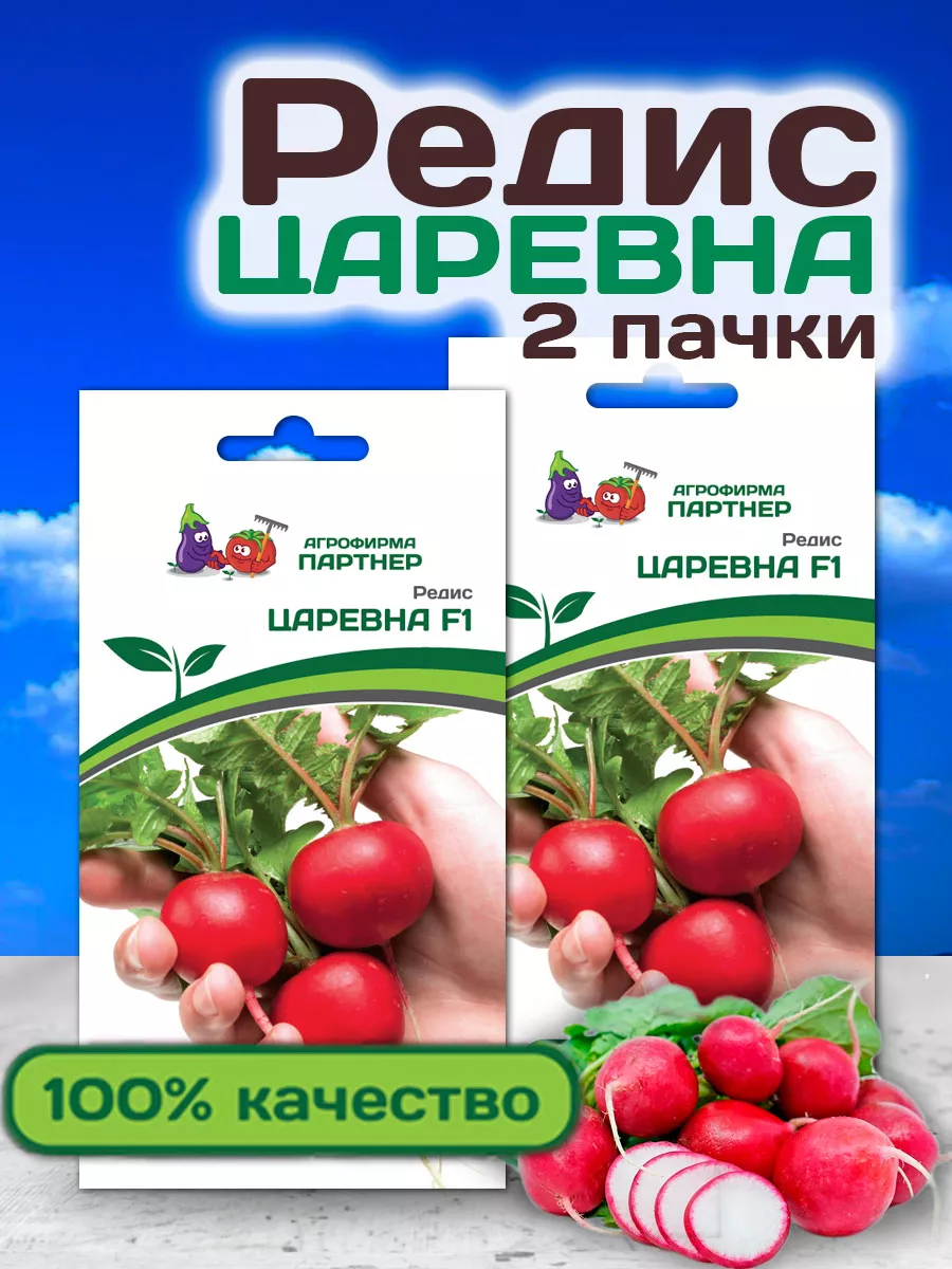 Семена Редиса Царевна F1 раннеспелого АГРОФИРМА ПАРТНЕР 19386374 купить в  интернет-магазине Wildberries