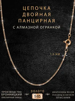 Цепочка золотая 585 на шею ювелирная Ювелирный Дом АРКАД 19386579 купить за 8 450 ₽ в интернет‑магазине Wildberries