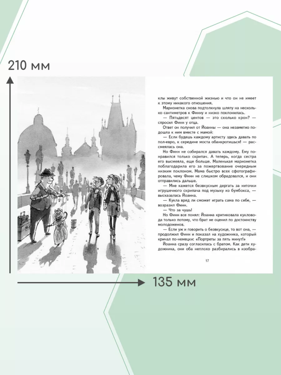 Городской детектив. Кукольный танец в Праге Издательство Стрекоза 19386920  купить за 385 ₽ в интернет-магазине Wildberries