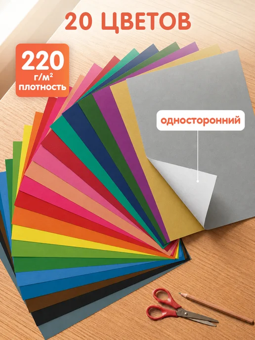 Мульти-Пульти! Цветной картон для школы односторонний A4 20 листов, синий, фото 2
