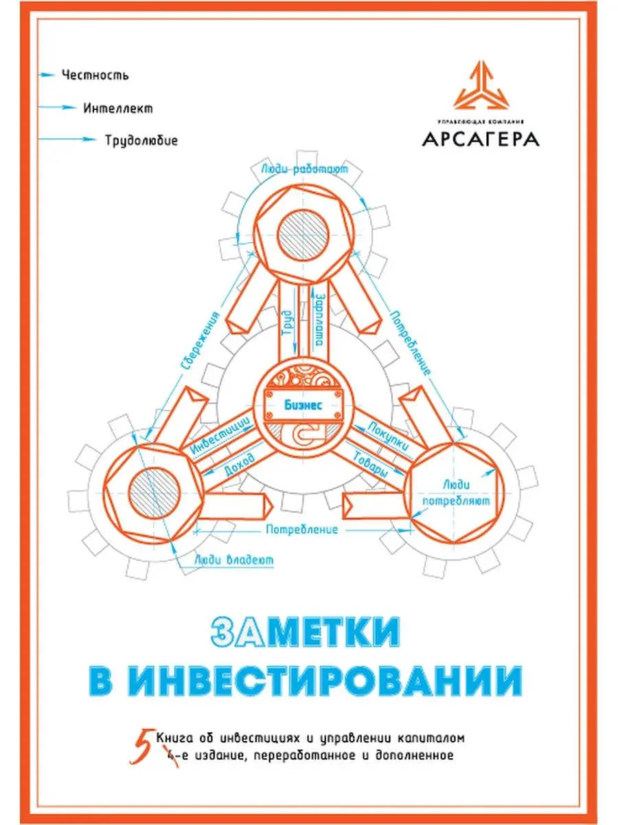 Заметки в инвестировании, 5 издание Арсагера 19389297 купить в  интернет-магазине Wildberries