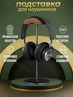 Подставка для наушников Sound plus 19389646 купить за 1 213 ₽ в интернет-магазине Wildberries