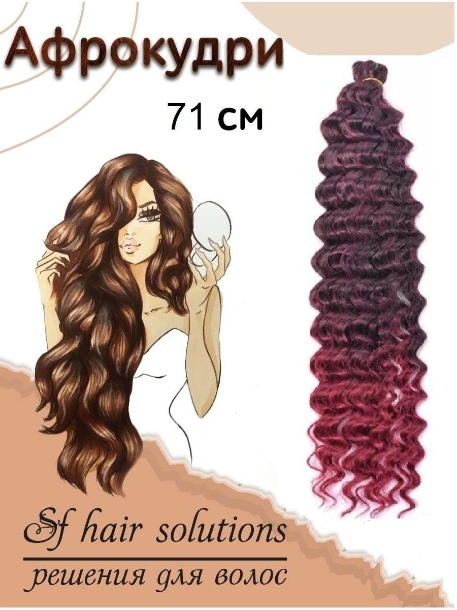 Афрокудри афролоконы накладные волосы пряди ARIEL Ариэль SF Hair Solutions  19392207 купить в интернет-магазине Wildberries