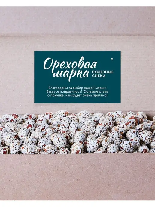 Ореховая марка Арахис жареный в кунжуте, вариант, фото 3