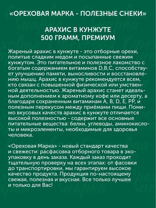 Ореховая марка Арахис жареный в кунжуте, вариант, фото 4
