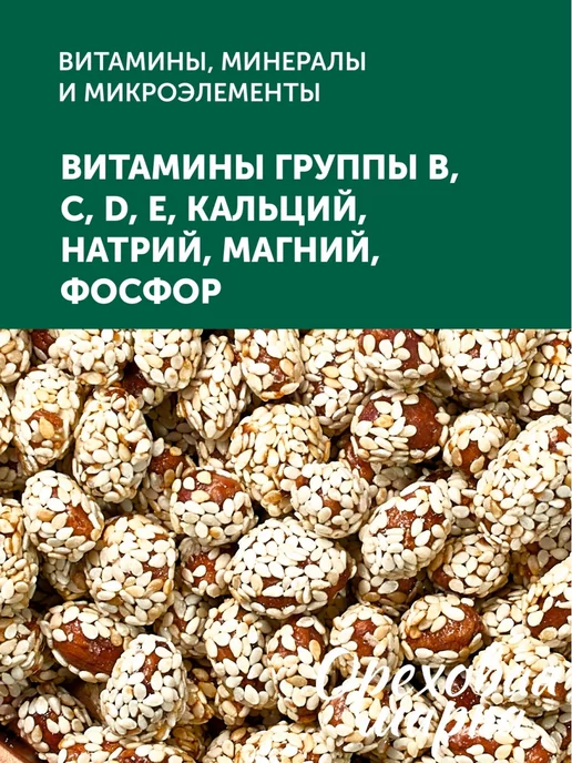 Ореховая марка Арахис жареный в кунжуте, вариант, фото 5
